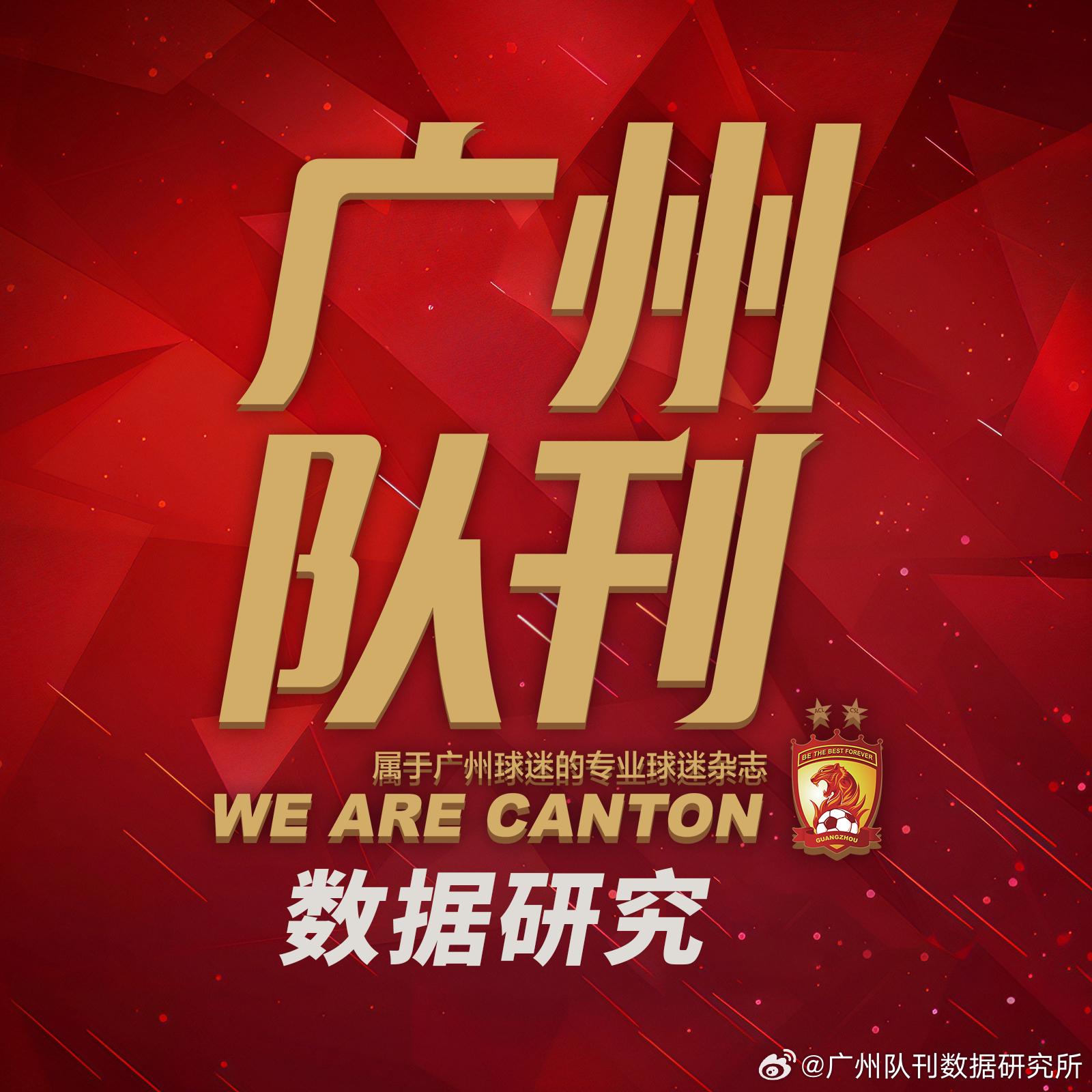 包含广州队训练开放日，赛后造点机会引欢呼，足总杯在即，临场指挥获称赞的词条