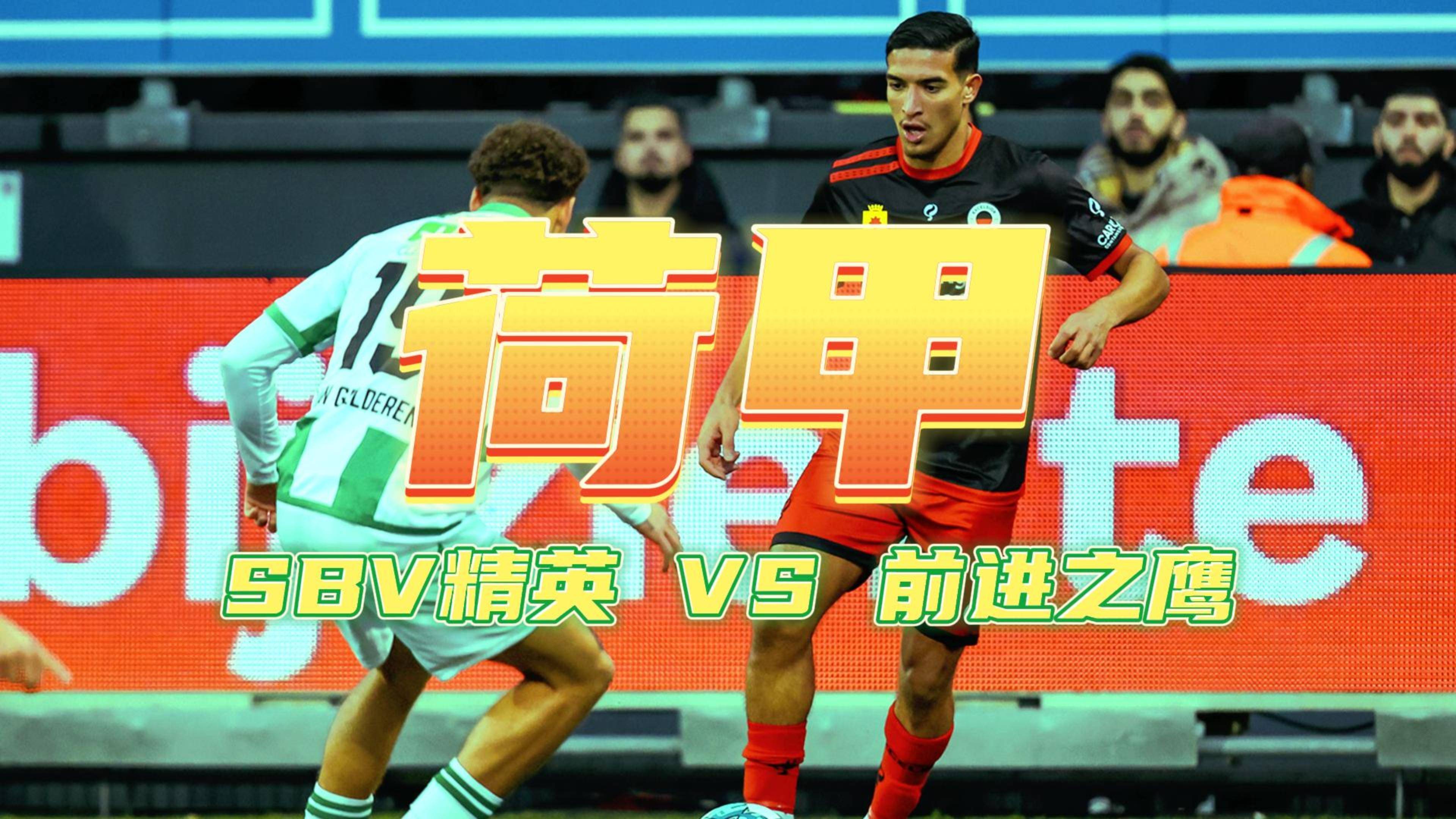 新奥尔良鹈鹕训练开放日；加时末段手感冰凉引欢呼；荷甲在即；年轻球员得到机会的简单介绍